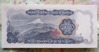 五百円紙幣